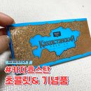 신성점 현대자동차 | 카자흐스탄 국기 정보와 날씨, 직접 구매한 초콜릿, 꿀, 보드카
