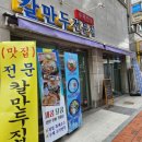 칼만두전문집 이미지