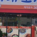 자매포차
