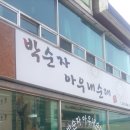 병천순대전문점 이미지