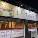 숯도령대쪽갈비 이미지