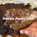 둥구리 | [ 다이어트 요리(2) ] 마이프로틴 민트초코 WPI 단백질파우더로 바나나프로틴파운드케익 만들기(114kcal...