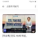 70세 여성 아이 출산 이미지