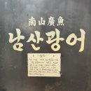 홈런김밥 - 중구 충무로 100 | 한남동 남산광어 방어광어 소금김밥 예약 및 후기