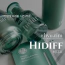 휴림 | 휴림 hidiff 히디프 [내돈내산]후기 : 건성, 트러블, 홍조 피부 스킨케어 정착템 / 클린 키트, 버블...