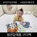 양말청년 | 어린이집 생일 답례품 양말 선물 추천 청년 답례품 구디백 후기