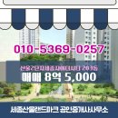 랜드21공인중개사사무소 | 산울동 매매 8억 5,000 - 세종산울랜드마크 공인중개사사무소