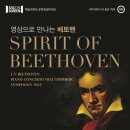 SAC on Screen 「Spirit of Beethoven」 이미지