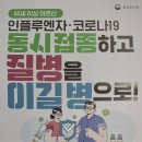 2024.코로나,독감 예방접종 시작 이미지