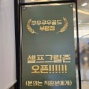 동아웰빙타운 | 부평 맛집 초밥 무한리필 뷔페 쿠우쿠우 골드 부평점 방문 후기