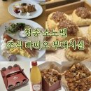딸기노래연습장 | 청송 소노벨 조식 수달래 후기 빠띠오 사과닭강정 부대시설 이용 정리