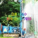 고흥지하수