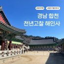합천천로 네이버블로그