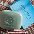 [피부 자극 없이 각질제거] 민감피부도 안심! 아루넬 천연 미네랄 비누 솔직 후기