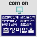 김해컴퓨터수리 - 김해시 금관대로 1269 | 김해 구산동컴퓨터수리 노트북 출장수리 후기