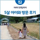 우리밀연주 | 제4회 양평밀축제, 5살 아이와 방문 후기