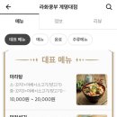라화쿵부(계명대점) 이미지