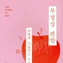 한국PTG(주) | 누구나 부정성의 힘을 잘 이해하면 최선을 이끌어낼 수 있다!