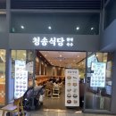 청송용산아이파크몰점 이미지
