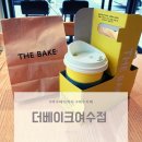 더베이크여수
