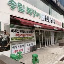 송림추어탕 - 북구 낙동대로1780번길 46 | "송림복장어" 신메뉴가 등장?솔직후기 (청라직영점)
