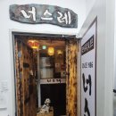 너스레 | 솔직후기 이대 감성 술집 너스레 오징어볶음과 감자전으로 꽉 찬 한 잔