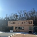 하일사우나 | 홍천글램핑 프라이빗핀란드사우나가 있는 에잇시즌스 럭셔리글램핌장