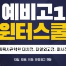 경기사관학원