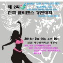 제2회 전국 벨리댄스 경연대회(9/14) 이미지