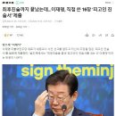 최후진술까지 끝났는데...이재명, 직접 쓴 16장 '피고인 진술서' 제출 이미지