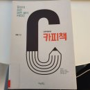 삼진경로당 | [독서후기] 카피책(정철, 허빙버드) ★★★☆