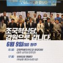 [6월9일] 강원특별자치도당 창당대회 이미지