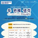 S1472 특별전 두 번째 생각 ; on second thought 이미지