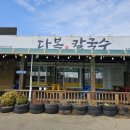 목섬칼국수 이미지