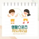 생활체육지도자2급 정답가안 필기 합격후기 (+골프)