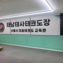 신정태권도장 이미지