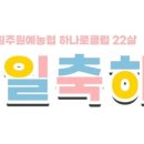 원주원예농협하나로클럽 이미지