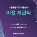 &#34;초대합니다🙌🏻&#34; 서울은평지역자활센터 이전 개관식