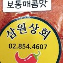 삼원상회