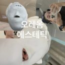 리올레 뷰티 | 청주 가경동 피부관리 l 오레옴에스테틱 작은얼굴 다이어트 솔직 1회후기
