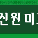 신원미트