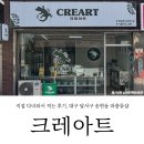 대구 송현동 파충류샵 크레아트에 다녀왔습니다. (크레스티드 게코 구경, 용품 구매)