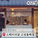 스테이더담 고성동해 이미지