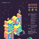 놀이마루 이미지