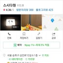 스시다원 이미지