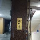 석촌역 느낌있는 카페 : 가배도