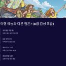 한국네이처스버라이어티(주) | 대환장 기안장, 넷플릭스 공개 직후 난리난 이유 7가지