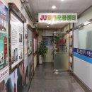 제이유(JU)맞춤운동센터 이미지