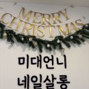 미대언니들 | 동래 미남 속눈썹연장 추천 주차가능한 미대언니네일살롱 본점 후기