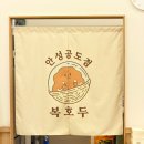 더달달 안성공도 우방점 | 안성 답례품 단체간식 추천 복호두 안성공도점 앙버터 레몬버터 쑥 호두과자 포장 후기